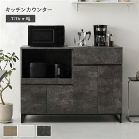 ＼ポイント8倍／ キッチンカウンター 約幅120cm ストーングレー 扉収納 家電収納 スライド棚付き 引き出し収納 収納力抜群 お手入れ簡単 コード穴付き キッチン収納 キッチンボード 台所収納 収納家具 キッチン家具 インテリア家具 インテリア用品 キッチン 台所 組立品