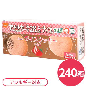 【ポイント7倍+買い回りP】 尾西のライスクッキー いちご 240箱セット 長期保存(代引不可)