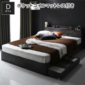＼ポイント9倍！本日5と0のつく日／ ベッド ダブル 3ゾーンポケットコイルマットレス付 ストーングレー 収納付き 引き出し付き 宮付き 棚付き 宮棚付き コンセント付き 収納ベッド チェストベッド ベッドフレーム 収納付きベッド ダブルベッド