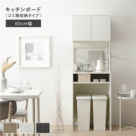 ＼P7倍！5/8／ キッチンボード 約幅60cm ホワイト スチール ゴミ箱 収納タイプ 扉収納付き コンセント付き 家電収納 収納力抜群 お手入れ簡単 キッチン収納 キッチンカウンター 食器棚 台所収納 収納家具 キッチン家具 インテリア家具 インテリア用品 キッチン 台所 組立品