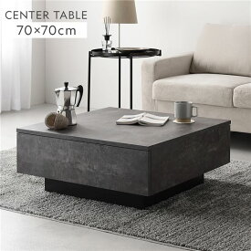＼P14倍／ センターテーブル 正方形 約70×70cm ストーングレー 引き出し 引出し 2杯付き 頑丈 大量 大容量 お手入れ簡単 コーナーパッド付 レイアウト自由自在 ローテーブル リビングテーブル カフェテーブル リビング ダイニング インテリア家具 リビング家具 収納家具