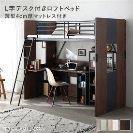 ＼P10倍／ L字 デスク付 ロフトベッド ＋ マットレス セット ベッド 幅104cm ブラウン シングル ハイタイプ 薄型4cm厚マットレス 通気性 安全 学習机付 パソコンデスク付 可動棚 サイドチェスト付 サイドボード付 システムベッド 子供ベッド ベット ロフトベット 寝具 ...
