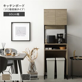 ＼P7倍！5/8／ キッチンボード 約幅60cm グレージュ スチール ゴミ箱 収納タイプ 扉収納付き コンセント付き 家電収納 収納力抜群 お手入れ簡単 キッチン収納 キッチンカウンター 食器棚 台所収納 収納家具 キッチン家具 インテリア家具 インテリア用品 キッチン 台所 組立品