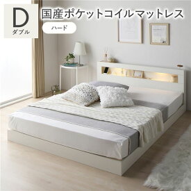 ＼ポイント8倍／ ベッド ダブル 国産ポケットコイルマットレス付 ハード ホワイト 低床 照明 コンセント 宮付 宮棚付 棚付 すのこ ロータイプ 頑丈 ベッドフレーム ローベッド すのこベッド フロアベッド 寝具 ダブルベッド