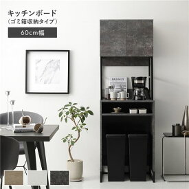 ＼P7倍／ キッチンボード 約幅60cm ストーングレー スチール ゴミ箱 収納タイプ 扉収納付き コンセント付き 家電収納 収納力抜群 お手入れ簡単 キッチン収納 キッチンカウンター 食器棚 台所収納 収納家具 キッチン家具 インテリア家具 インテリア用品 キッチン 台所 組立品