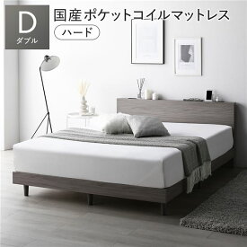 ＼ポイント7倍！水曜定休日特売／ ベッド ダブル 国産ポケットコイルマットレス付 ハード グレージュ 低床 すのこ 宮付 宮棚付 棚付 コンセント 脚付 ロータイプ 頑丈 通気性 すのこベッド ベッドフレーム ローベッド フロアベッド ダブルベッド ベット