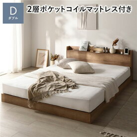 ＼ポイント7倍！水曜定休日特売／ ベッド ダブル 2層ポケットコイルマットレス付 シャビーオーク 低床 宮付 宮棚 ヘッドボード 棚付 照明付 コンセント付 頑丈 ロータイプ すのこ ローベッド ベッドフレーム すのこベッド フロアベッド ベット 寝具