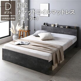 ＼P7倍！水曜定休日特売／ ベッド ダブル 国産ポケットコイルマットレス付 レギュラー ストーングレー 高さ調整可 コンセント 宮付 宮棚付 棚付 ヘッドボード すのこ ベッドフレーム ローベッド すのこベッド フロアベッド ダブルベッド ベット 寝具 インテリア家具 寝室家具