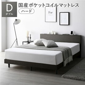 ＼ポイント7倍！水曜定休日特売／ ベッド ダブル 国産ポケットコイルマットレス付 ハード スレートグレー 低床 すのこ 宮付 宮棚付 棚付 コンセント 脚付 ロータイプ 頑丈 通気性 すのこベッド ベッドフレーム ローベッド フロアベッド ダブルベッド ベット
