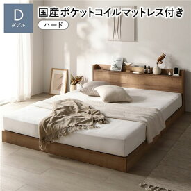 ＼ポイント7倍！水曜定休日特売／ ベッド ダブル 国産ポケットコイルマットレス付 ハード シャビーオーク 低床 宮付 宮棚 ヘッドボード 棚付 照明付 コンセント付 頑丈 ロータイプ すのこ ローベッド ベッドフレーム すのこベッド フロアベッド ベット 寝具