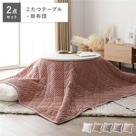 ＼ポイント8倍／ こたつセット 2点セット 円形68cmこたつテーブル+3WAYこたつ布団 〔こたつテーブル：ホワイトウォッシュ×ナチュラル こたつ布団：ピンク〕 折れ脚コタツ 完成品