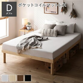 ＼ポイント8倍／ 天然木 すのこ ベッド ダブル 3ゾーンポケットコイルマットレス付 ナチュラル ヘッドレス 木製 3段階 高さ調整 通気性 頑丈 丈夫 ベッド下収納 すのこベッド ベッドフレーム ベット 寝具 寝室家具 インテリア家具