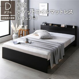 ＼P7倍！水曜定休日特売／ ベッド ダブル 国産ポケットコイルマットレス付 レギュラー ブラック 高さ調整可 コンセント 宮付 宮棚付 棚付 ヘッドボード すのこ ベッドフレーム ローベッド すのこベッド フロアベッド ダブルベッド ベット 寝具 インテリア家具 寝室家具