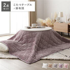＼ポイント10倍！5のつく日+E勝利／ こたつセット 2点セット 円形68cmこたつテーブル+3WAYこたつ布団 〔こたつテーブル：ホワイトウォッシュ×ナチュラル こたつ布団：パープル〕 折れ脚コタツ 完成品