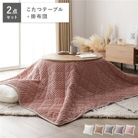 ＼ポイント8倍／ こたつセット 2点セット 円形68cmこたつテーブル+3WAYこたつ布団 〔こたつテーブル：ライトブラウン こたつ布団：ピンク〕 折れ脚コタツ 完成品