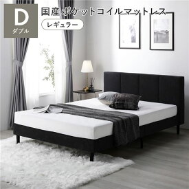 ＼ポイント9倍／ ベッド ダブル 国産ポケットコイルマットレス付 レギュラー ダークグレー 布張り 脚付き 足付き ヘッドボード付き 通気性 すのこ ベット すのこベッド ベッドフレーム ファブリックベッド ダブルベッド 寝具 インテリア家具 ベッドルーム 寝室