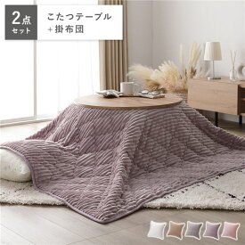 ＼ポイント10倍！5のつく日+E勝利／ こたつセット 2点セット 円形68cmこたつテーブル+3WAYこたつ布団 〔こたつテーブル：ライトブラウン こたつ布団：パープル〕 折れ脚コタツ 完成品
