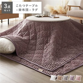 ＼ポイント10倍！5のつく日+E勝利／ こたつセット 3点セット 円形68cmこたつテーブル+3WAYこたつ布団+ラグ 〔こたつテーブル：ホワイトウォッシュ×ナチュラル こたつ布団&ラグ：パープル〕 折れ脚コタツ 完成品