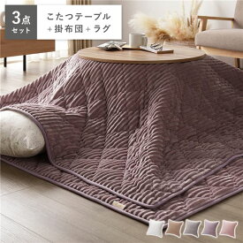 ＼ポイント10倍！5のつく日+E勝利／ こたつセット 3点セット 円形68cmこたつテーブル+3WAYこたつ布団+ラグ 〔こたつテーブル：ライトブラウン こたつ布団&ラグ：パープル〕 折れ脚コタツ 完成品