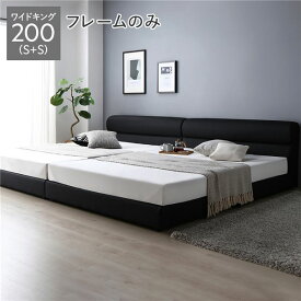 ＼ポイント8倍／ ベッド ワイドキング 200 S＋S ベッドフレームのみ ブラック 連結 高さ調整 脚付 PVCレザー ヘッドボード 頑丈 通気性 連結ベッド すのこベッド ベッドフレーム ローベッド フロアベッド 寝具 ワイドキングベッド ベット ベッドルーム 寝室