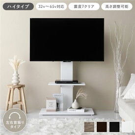テレビスタンド 左右首振りタイプ ハイタイプ ホワイト 32〜65型対応 震度7試験クリア 頑丈設計 TVスタンド 転倒防止ワイヤー付 スチールフレーム コンパクト 穴あけ不要 高さ調整可 テレビ台 テレビボード テレビラック TV台 TVボード インテリア家具 リビング 組立品