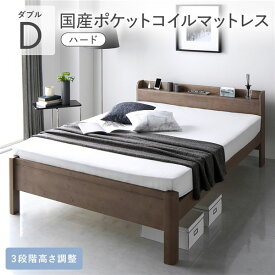 ベッド ダブル 国産ポケットコイルマットレス付 ハード グレージュ 頑丈 耐久性 通気性 すのこ コンセント付 宮付き 棚付き 宮棚付 高さ調整 木製 天然木 すのこベッド ベッドフレーム ダブルベッド ベット 寝具 インテリア家具 寝室家具 ベッドルーム 寝室