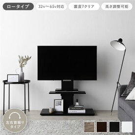 テレビスタンド 左右首振りタイプ ロータイプ ブラック 32〜65型対応 震度7試験クリア 頑丈設計 TVスタンド 転倒防止ワイヤー付 スチールフレーム コンパクト 穴あけ不要 高さ調整可 テレビ台 テレビボード テレビラック TV台 TVボード インテリア家具 リビング 組立品