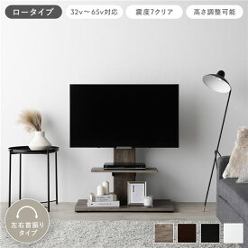 ＼P8倍／ テレビスタンド 左右首振りタイプ ロータイプ グレージュ 32〜65型対応 震度7試験クリア 頑丈設計 TVスタンド 転倒防止ワイヤー付 スチールフレーム コンパクト 穴あけ不要 高さ調整可 テレビ台 テレビボード テレビラック TV台 TVボード インテリア家具 組立品