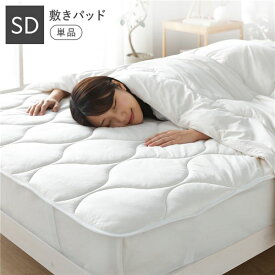 ＼P10倍／ 敷きパッド ベッドパッド 単品 セミダブル ミルク 洗える ウォッシャブル 抗菌防臭 保温 低ホルムアルデヒド 寝具 四隅ゴム 滑り止め付き ウォッシャブル 敷パッド ベッドパット ベットパッド 敷パット ベットパット インテリア雑貨 ベッドルーム 寝室