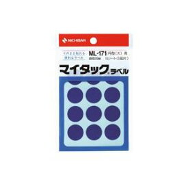 【P5倍！3/30は0のつく日+イーグルスキャンペーン】 (業務用200セット) ニチバン マイタック カラーラベルシール 【円型 大/20mm径】 ML-171 青