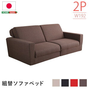 【ポイント7倍!水曜定休セール】 組み換え自由 ソファーベッド/ローソファー (2人掛け ブラック) 幅約192cm 肘付き ポケットコイル 日本製(代引不可)