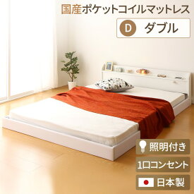 日本製 フロアベッド 照明付き 連結ベッド ダブル （SGマーク国産ポケットコイルマットレス付き） 『Tonarine』トナリネ ホワイト 白 【代引不可】