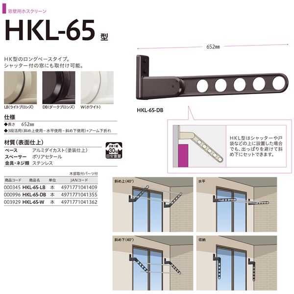 楽天市場】ホスクリーン HKL-65-W ホワイト [2本セット]【0004-00271