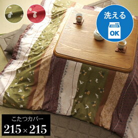 ＼ポイント7倍！5/8／ 和柄 こたつ布団カバー （うさぎ柄 正方形 グリーン 約215×215cm） 洗える ピーチスキン ファスナー付き 〔リビング〕
