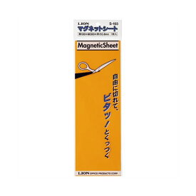 【ポイント5倍 4/20の5のつく日】 (まとめ) ライオン事務器マグネットシート（ツヤなし） 100×300×0.8mm 橙 S-103 1枚 【×30セット】