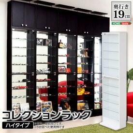 【★5倍！水曜定休Pアップ 5/23(木)09:59まで】 ショーケース/コレクションラック 【浅型 ハイタイプ ダークブラウン】 幅48.5cm 強化ガラス製扉・棚板付き【代引不可】