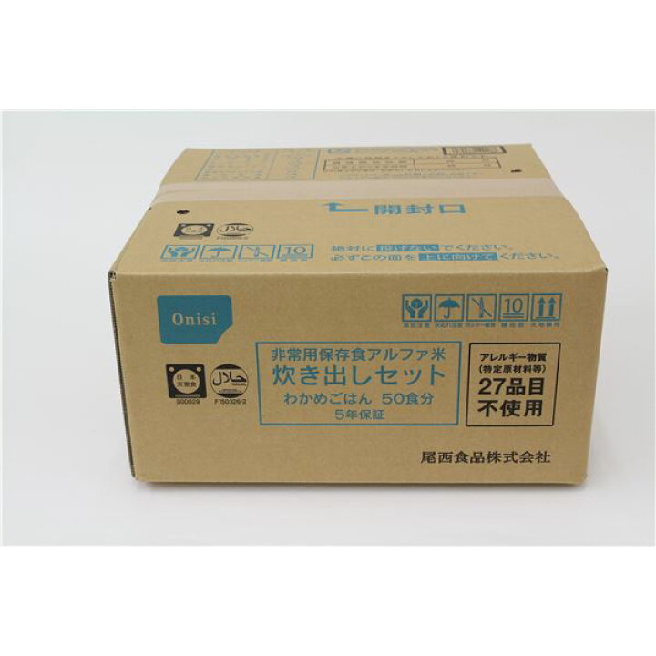 【尾西食品】 アルファ米炊出しセット 【わかめごはん150食分】 常温保存 日本製 〔非常食 保存食 企業備蓄 防災用品〕【代引不可】 モモダ家具 代引き不可 非常食 アルファ米 尾西 炊き出しセット わかめごはん 50食分 送料無料 返品不可