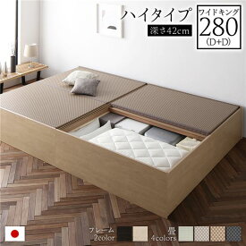＼ポイント14倍！5/20超PB祭最終日／ 畳ベッド 連結ベッド ハイタイプ 高さ42cm ワイドキング280 D+D ダブル+ダブル ナチュラル 美草ラテブラウン 収納付き 日本製 国産 すのこ仕様 頑丈設計 たたみベッド 畳 ベッド 収納ベッド