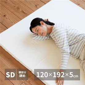 ＼ショップP5倍／ マットレス 寝具 セミダブル 約120×192×5cm 日本製 バランスマットレス ベッドルーム 寝室 インテリア家具
