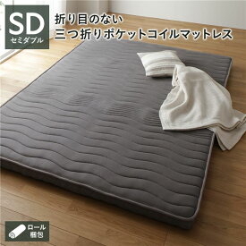 ＼ショップP5倍／ 薄型 マットレス ポケットコイル セミダブル 3つ折り 寝具 快眠 メッシュ生地 高密度ウレタン 体圧分散 1年保証 軽量 コンパクト 圧縮 ロール梱包 ポケットコイルマットレス ベッドマットレス アンダーマット 敷布団