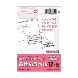 【4/24 20時から ショップP5倍+限定3倍+39ショップ1倍+マラソン】 (まとめ) コクヨ はがきサイズで使い切りやすいふせんラベル 12面 23×42.5mm ピンク KPC-PSF12-50P 1冊(50シート) 【×5セット】