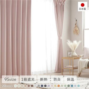 【ポイント7倍】 1級遮光 防炎 ドレープカーテン 単品 幅150×丈110cm 1枚入り ストロベリーミルク 洗える ウォッシャブル 洗濯機OK 無地 日本製 国産 タッセル付き アジャスターフック付き 断熱