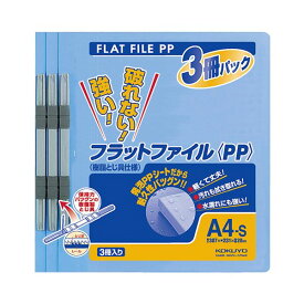 【4/25は5のつく日でポイント12倍! +マラソン】 (まとめ) コクヨ フラットファイル(PP) A4タテ 150枚収容 背幅20mm 青 フ-H10-3B 1パック(3冊) 【×30セット】