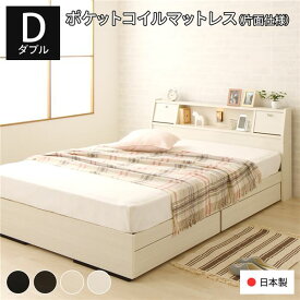 ＼ポイント8倍／ ベッド 収納ベッド ダブル 海外製ポケットコイルマットレス付き 片面仕様 ホワイト 木目調 収納付き 棚付き 宮付き 引き出し付き コンセント付き 照明付き フラップ扉 日本製 国産 ベッドフレーム 木製 ダブルベッド AJITO アジット