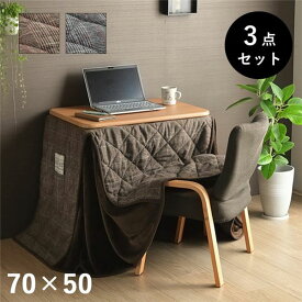 ＼ポイント9倍！本日0のつく日Pアップ／ こたつ布団 こたつ台 座椅子 省スペース パーソナル チェック柄 3点セット グレー ナチュラル 約184×204cm