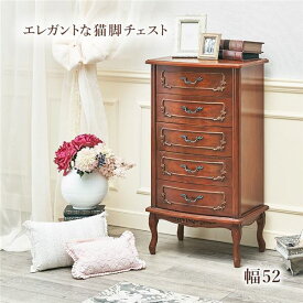 ＼期間限定！4%OFFクーポン／ チェスト タンス 5段 約幅52×奥行35×高さ95cm 猫脚 木製 マホガニー材 脚付き 完成品 リビング ベッドルーム