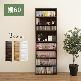 ＼最大2500円クーポン／ ブックシェルフ 本棚 約幅60cm ナチュラル 大容量 コミック CD DVD対応 組立品 リビング 子供部屋 書斎 インテリア家具
