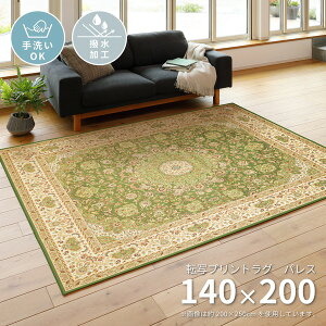�_�|�C���g9�{�I5/10����5��0�̂����^ ���O�}�b�g �O�~ ��140×200cm �􂦂� ���� ����~�߉��H �������ȒP �]�ʃv�����g���O �p���X ���r���O �_�C�j���O