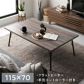 ＼ポイント10倍！いちばの日／ こたつ 約幅115cm 長方形 ブラウン スチール製脚付き キズ防止キャップ付き 組立式 こたつテーブル リビング ダイニング