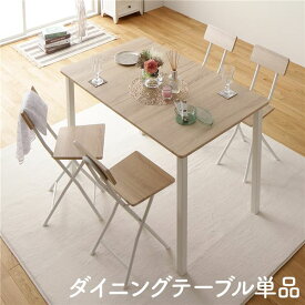 ＼ポイント8倍／ ダイニング テーブル 単品 幅 110 cm ナチュラル × ホワイト フェミニン モダン 北欧 木製 スチール デザイン
